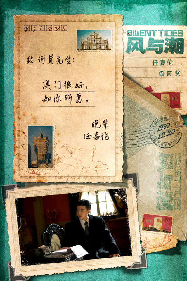 众星告别《风与潮》大结局	，何贤热度第1，观众让黄公杰别出门