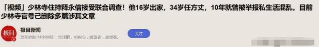 越扒越黑！释永信落网后，全家老底被扒，原来香火钱只是冰山一角