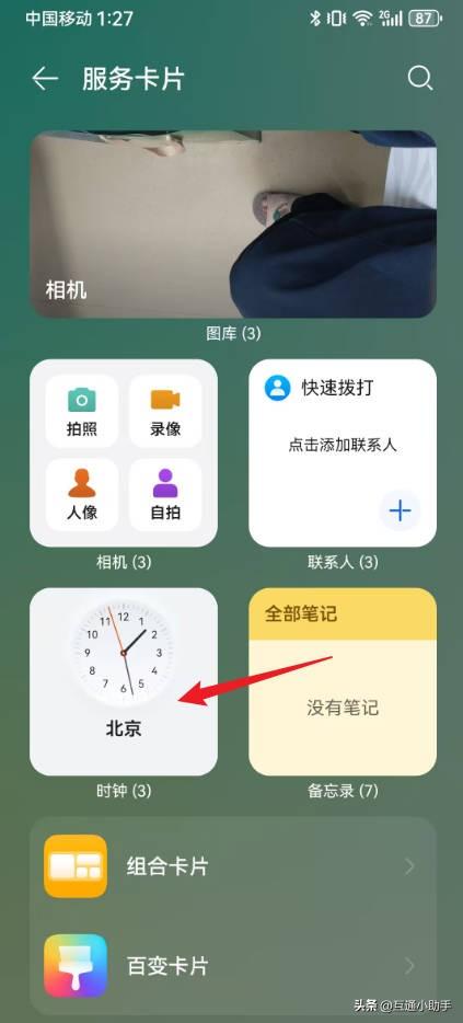 华为手机时钟桌面显示怎么设置