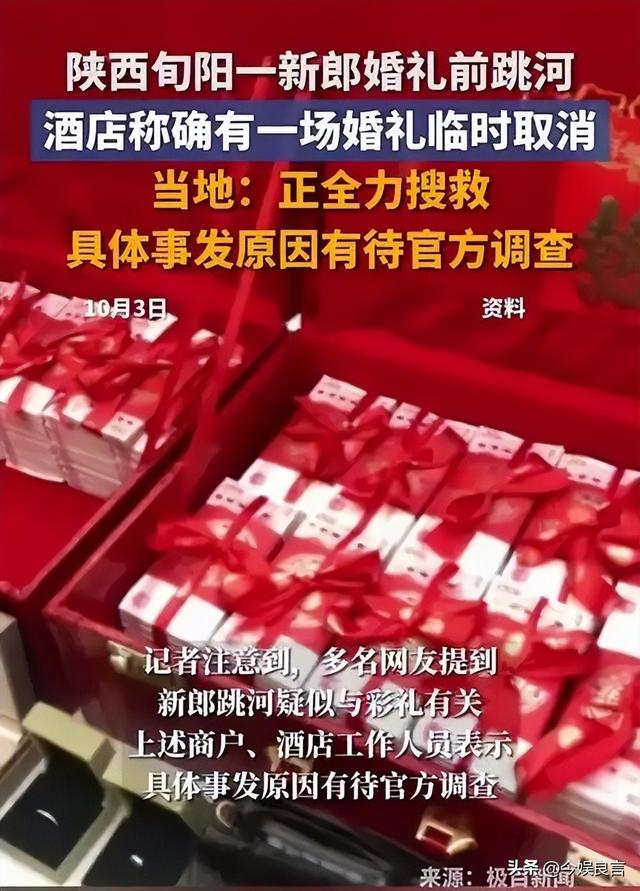 确认死亡！陕西新郎遗体被找到，身上穿喜服，女方：同意去看周某