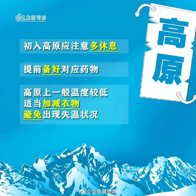 景区打卡，这份安全攻略请收好！
