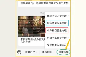 成都市武侯区2025年小升初回蓉生及其他政策入学办理流程图片