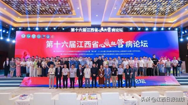 第十六届江西省心血管病论坛圆满落幕：传承与创新共谱“江西心力量”新篇章