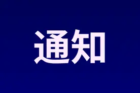 事关民办幼儿园资金监管，泰安市教育局最新发布→图片