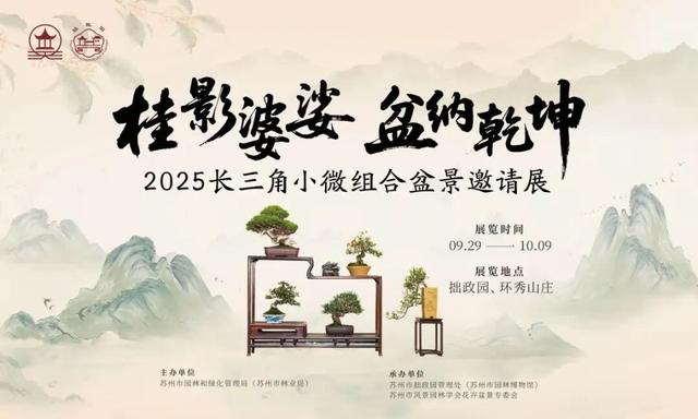 这个国庆，苏州园林推出20多项游园活动！