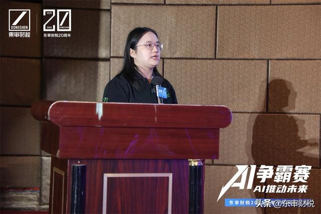 东审财税2025年半年表彰大会暨财税领域AI应用争霸赛
