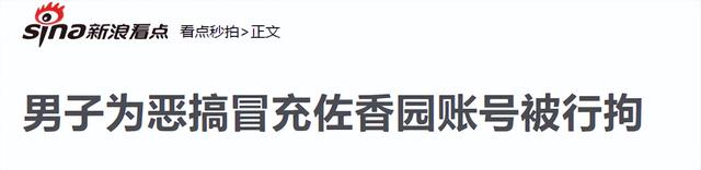 闫学晶事件愈演愈烈！一人已被行拘	，令人担心的事情还是发生了