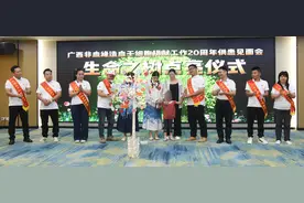 爱相“髓”让生命延续！广西组织造血干细胞捐献供患见面会图片