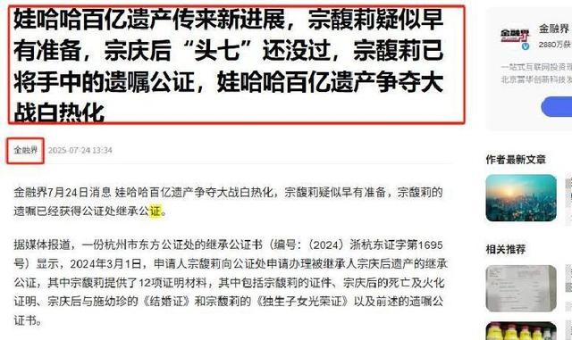又反转！宗馥莉亮出2张底牌，这下宗泽后和3个私生子高兴不起来了
