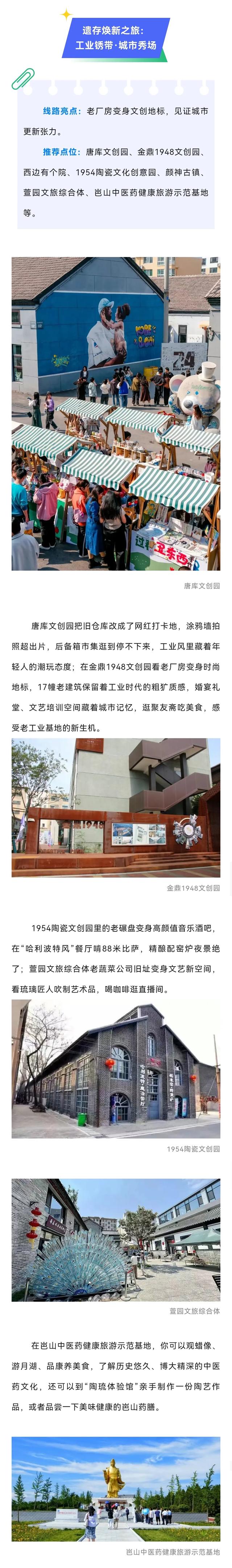 好玩又出片！跟着这4条特色旅游线路，在淄博体验“硬核”新玩法！