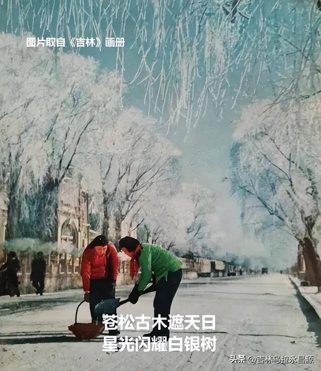 10幅照片，展示吉林市在二十世纪的百年冬日风光