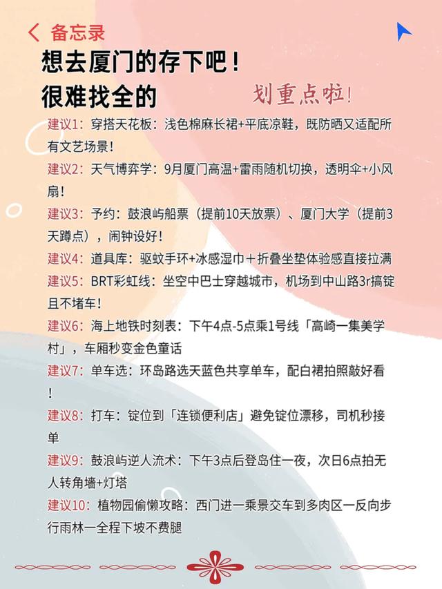 🏝️厦门9月避坑攻略！刚回来的我血泪经验分享