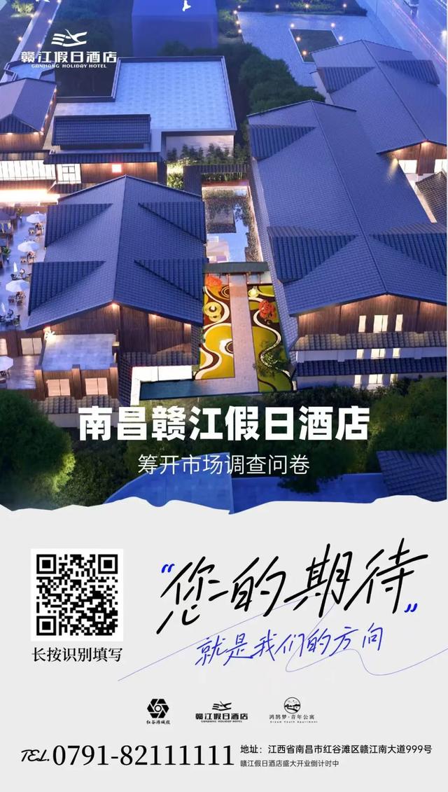 叮!您有一份来自赣江假日酒店的提前邀请函