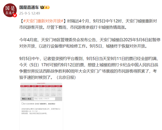 天安门重新对外开放