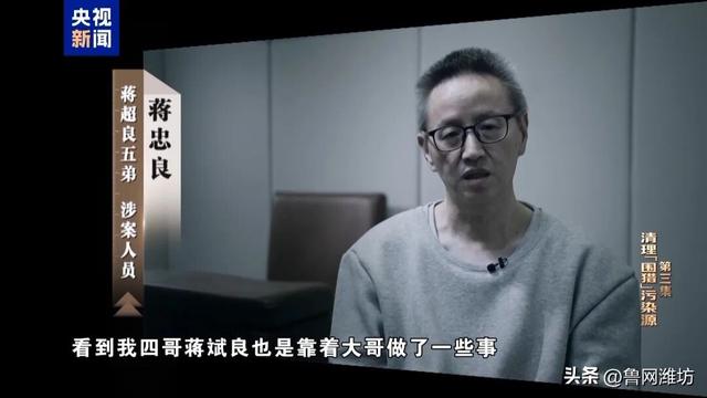 蒋超良四弟	、五弟全涉案，被免湖北省委书记后	，“边上一下安静了，没有人了”！