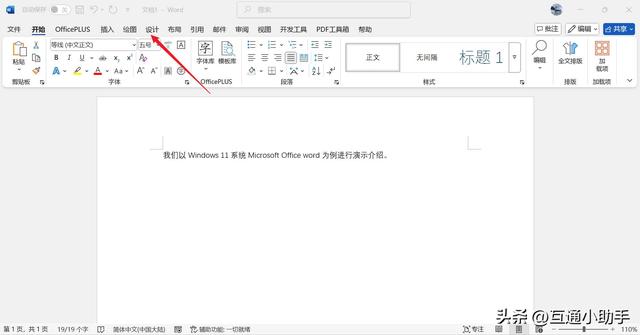 word文档段落底纹怎么设置