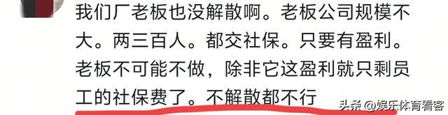 千人大厂突然关门，一年社保2000万！老员工红着眼喊：我的饭碗呢