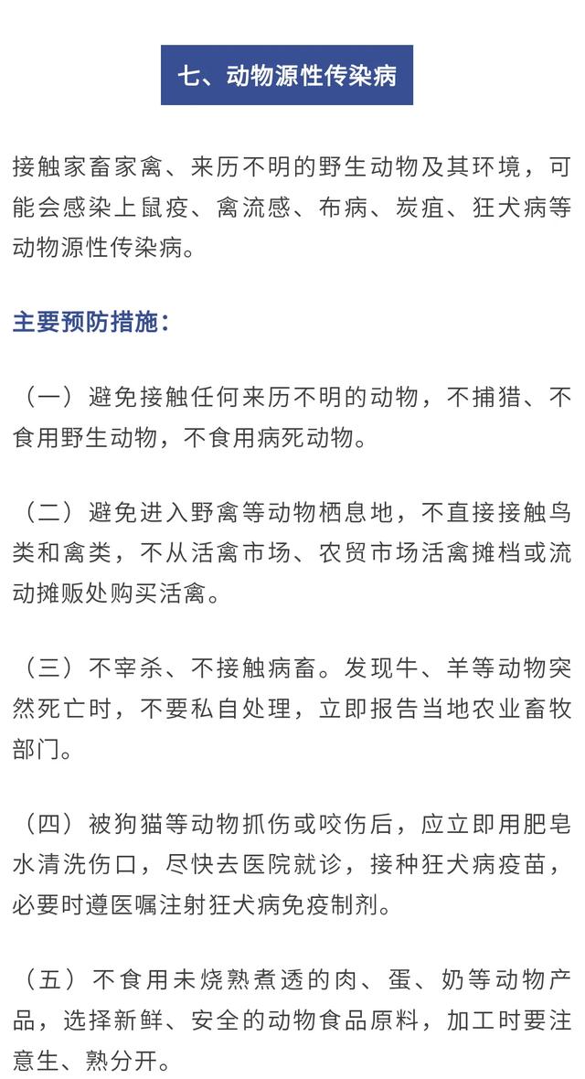 重要提醒！国庆中秋假期健康防护→