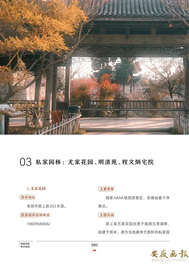 一市一品 皖美研学 | 颍淮风韵 研学阜阳