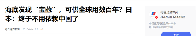 日本发现大型稀土矿，足够全球使用730年，为什么迟迟不去开采？