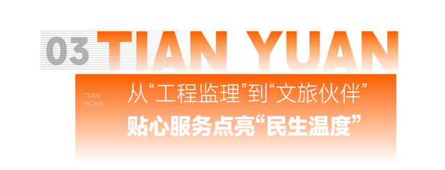 “城市更新工匠”遇上文旅新篇