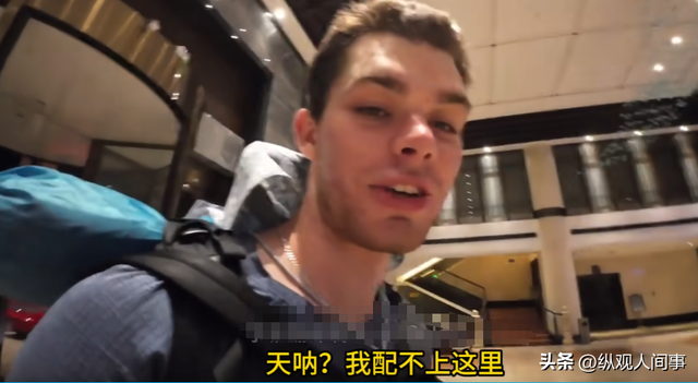 中国大哥对穷游老外好过头，带家吃饭给定豪华酒店：这是礼仪之邦