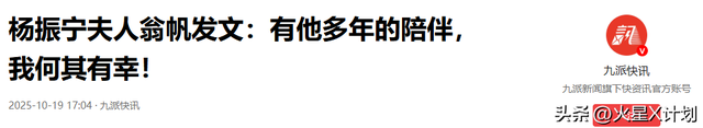 事实证明，49岁无儿无女的翁帆，早被杨振宁安排好了退路