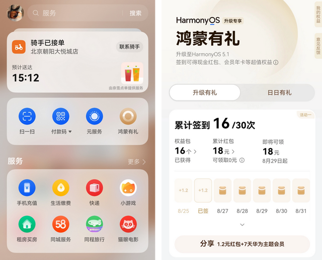 鸿蒙5.1升级福利来袭！华为用户速看负一屏，专属权益别错过