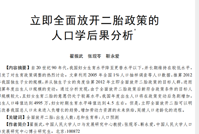 一旦开放二胎，中国新生人口将会激增？专家10年前的预测错到离谱