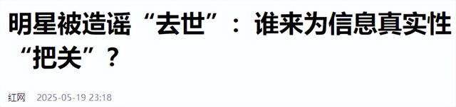 赵本山灵堂、陈奕迅因病身亡、刘晓庆逝世，现在的造谣越来越离谱