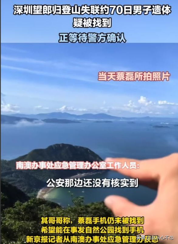 蔡磊遗骸已找到：驴友偶然发现，身首分离太凄惨，离民居仅数百米