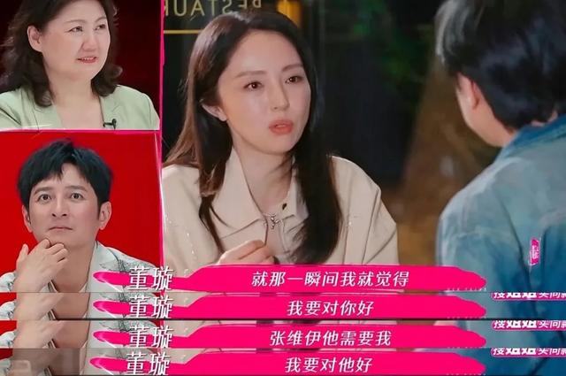 董璇有“拯救者情结”吗