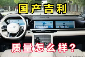国产吉利汽车到底值不值得买？真实车主告诉你答案！图片