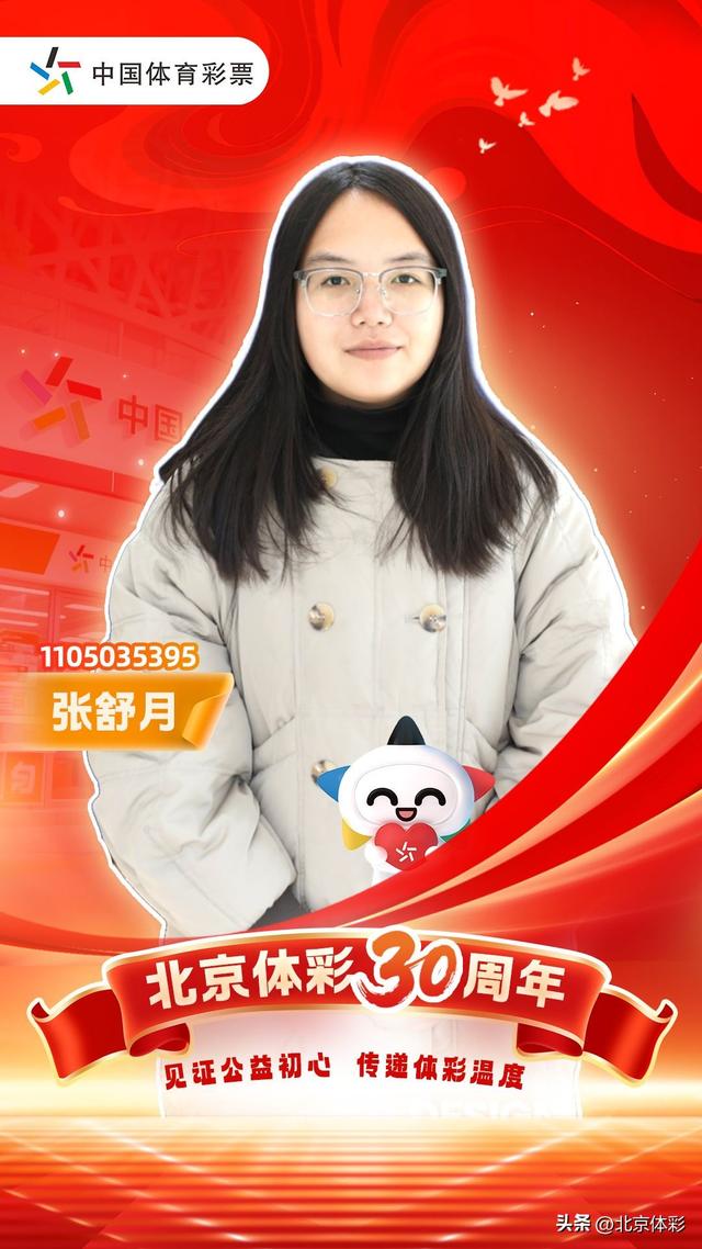 体彩销售员张舒月：青春筑桥公益路，暖心守候社区情