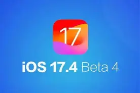 苹果推出IOS17.4正式版本，更新完感觉如何？网友评价出乎意料图片