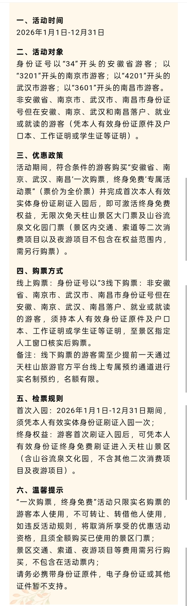 码住！江苏安徽江西湖北河南多家景区发福利了→