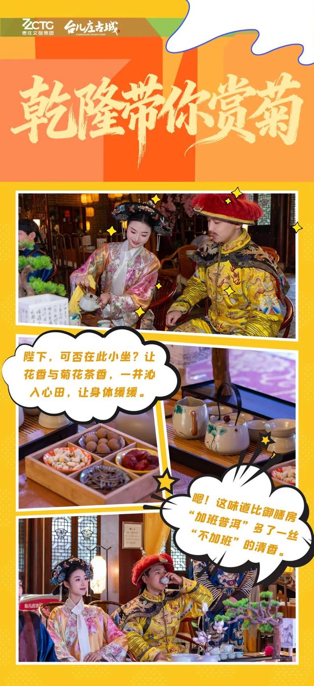 乾隆携爱妃金秋赏菊丨这班“御驾”观光车，就差你一个！