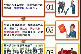 做好40件事，秒变顶级社交高手图片
