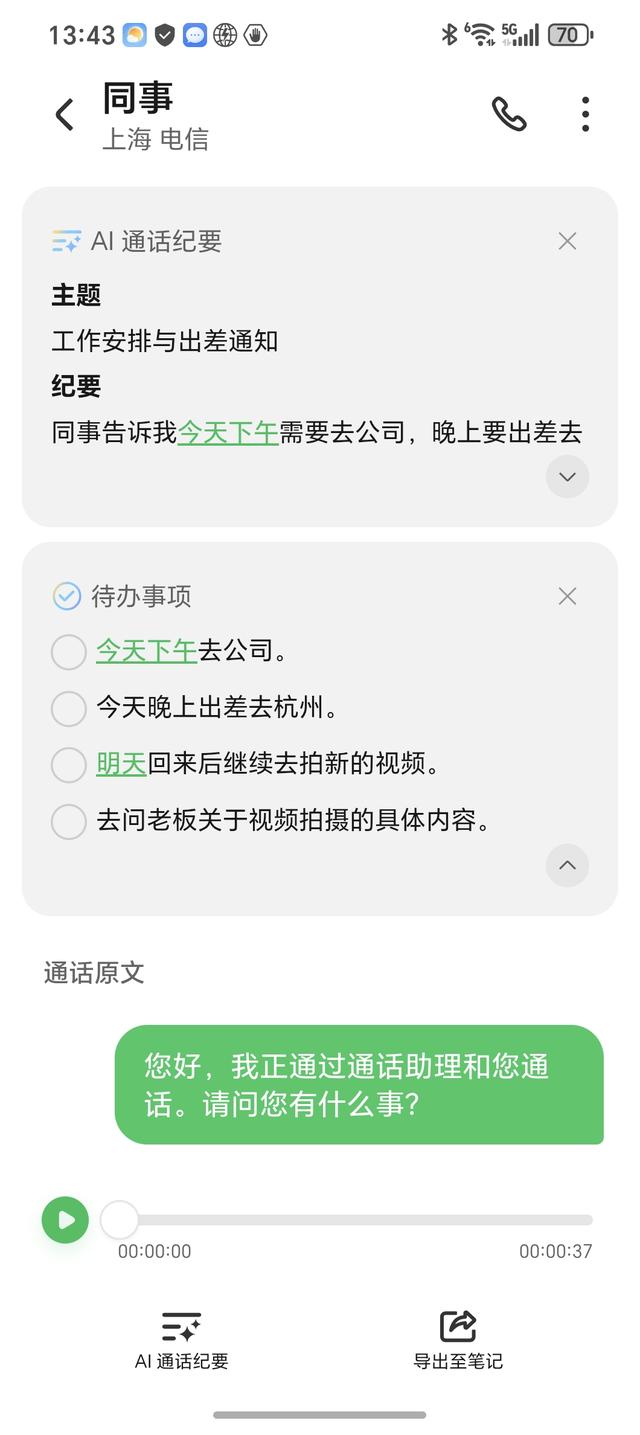 更懂你的AI助手：荣耀Magic V5 AI功能评测