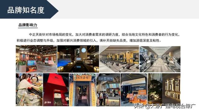 “锦绣太原”2025文化旅游促消费活动之三中正天街