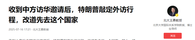 收到中方访华邀请后，特朗普敲定外访行程，改道先去这个国家