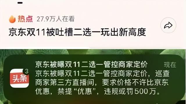 京东“罚款500万”事件闹大，刘强东急了
