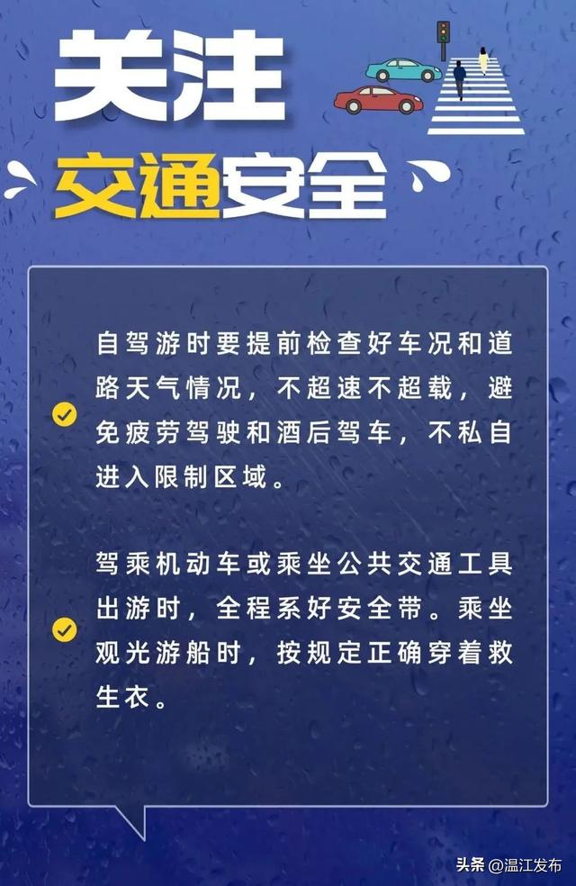 暑期+汛期，出游安全需注意→