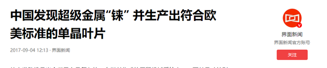 比稀土还珍贵！航空发动机金属铼全球储量仅1万吨，可能被卡脖子