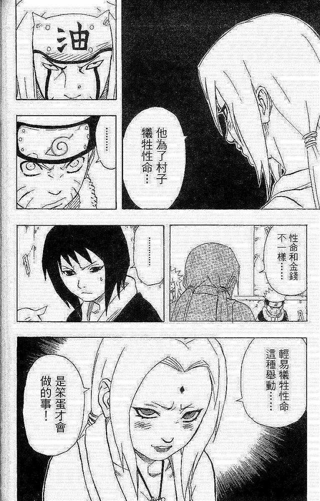 漫画 欣赏 - 火影忍者 18