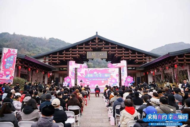 “宋梅有约·幸运编码” 第十八届杭州超山梅花季正式启幕！