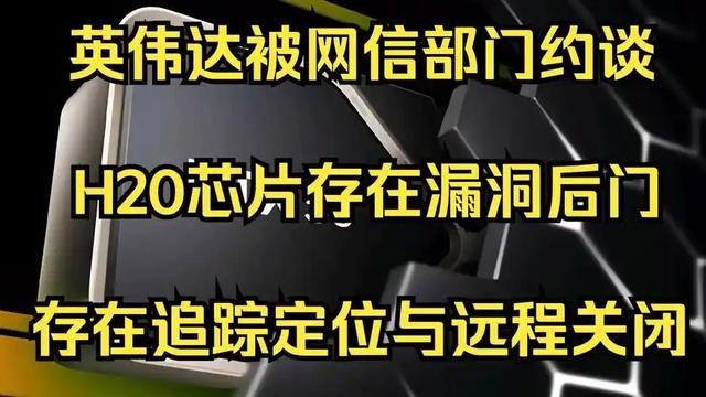 英伟达被曝与白宫换证内幕，只为锁死中方芯片，禁售就等一句话了
