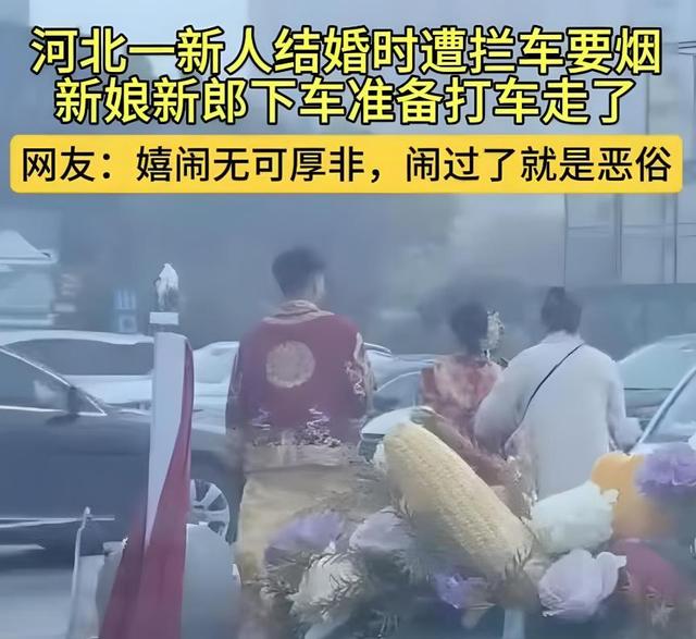拦婚车索要50条香烟的3人，已社会性死亡，结局舒适，评论区炸锅