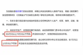 新年未至，全国多地率先发布禁放烟花爆竹通告图片