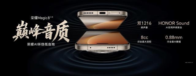 开新局见未来，荣耀发布首款自进化AI原生手机荣耀Magic8系列